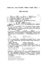 2022年北京市东城区九年级一模道德与法治试卷（含答案）