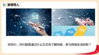 初中政治 (道德与法治)人教部编版八年级上册网络改变世界课文配套ppt课件