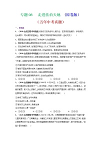 专题08走进法治天地-5年（2017-2021）中考2年模拟道德与法治分项汇编（山东省专用）（有答案）