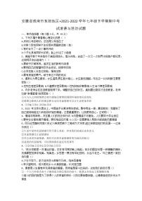 安徽省淮南市东部地区2021-2022学年七年级下学期期中考试道德与法治试题（含答案）