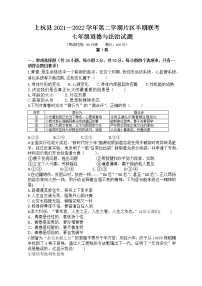 福建省龙岩市上杭县十三校片区2021-2022学年七年级下学期期中联考道德与法治试题（含答案）