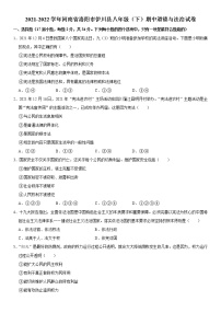 河南省洛阳市伊川县2021-2022学年八年级下学期期中道德与法治试卷（含答案）