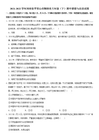 河南省平顶山市舞钢市2021-2022学年八年级下学期期中道德与法治试卷（含答案）