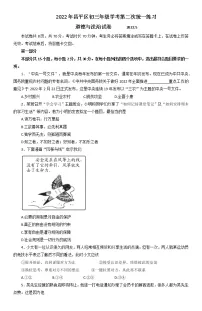 2022年北京市昌平区中考二模道德与法治试题（无答案）