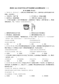 2022年天津市西青区中考二模道德与法治试题（无答案）