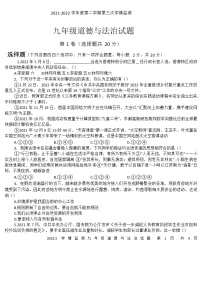 山东省济宁市金乡县2021-2022+学年九年级下学期第三次学情监测道德与法治试题（含答案）