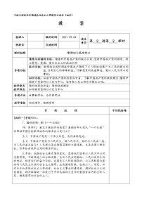 政治 (道德与法治)学生读本二 坚持以人民为中心教学设计