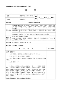 习近平新时代中国特色社会主义思想学生读本学生读本一 几代中国人的美好夙愿教案设计