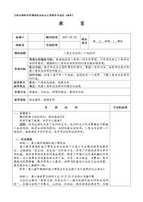 习近平新时代中国特色社会主义思想学生读本学生读本第7讲 携手构建人类命运共同体一 人类生活在同一个地球村教学设计