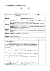 习近平新时代中国特色社会主义思想学生读本学生读本二 密织法律之网和强化法治之力教案