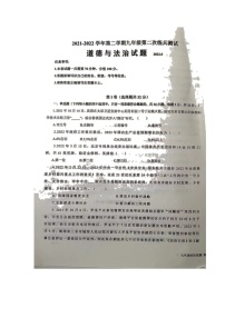 山东省德州市平原县2021-2022学年九年级下学期第二次练兵考试道德与法治试题（有答案）