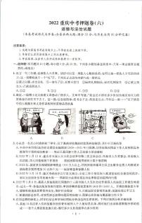 2022年重庆市中考押题卷（六）道德与法治试题（有答案）