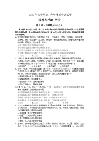 2022年江苏省如皋市初中毕业升学第二次模拟考试文科综合道德与法治试卷(word版含答案)