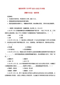 2022年宁夏银川市第十五中学第一次中考模拟道德与法治试卷(word版无答案)