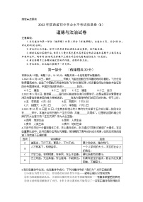 2022年陕西省初中学业水平考试道德与法治道德与法治信息卷(B)(word版含答案)