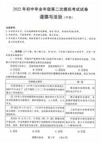 2022年河南省濮阳市毕业年级第二次模拟考试道德与法治试卷(图片版含答案)