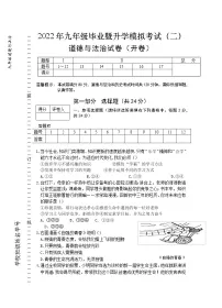 2022年安徽省芜湖市九年级毕业暨升学模拟考试(二)道德与法治试题(含答案)