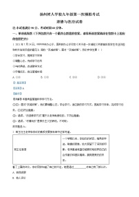 2022年江苏省扬州中学教育集团树人学校中考一模道德与法治试题（解析版）