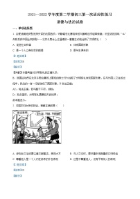 2022年江苏省无锡市江苏省锡山高级中实验学校中考一模道德与法治试题（解析版）