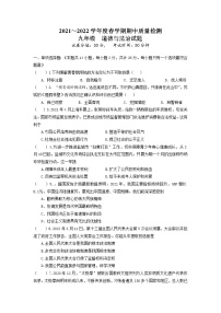 江苏省盐城市东台市第五教育联盟 2021-2022学年九年级下学期期中道德与法治试题