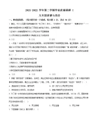 2022年广东省深圳市蛇口育才教育集团育才三中中考一模道德与法治卷及答案(文字版)
