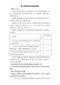 热点问题材料分析题押题卷--2022年初中道德与法治中考备考冲刺（有答案）