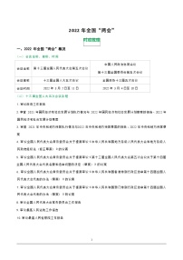 2022年中考道德与法治热点专题复习学案:2022年全国“两会”