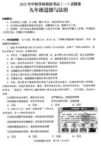2022河南平顶山中考初三二模政治道德与法治 试卷+答案