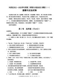 2022年天津市河西区中考初三一模政治（道德与法治）试卷+答案（超清版）