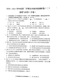 2022年江苏省南京市玄武区中考二模道德与法治试题(含答案)