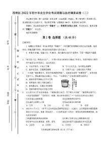 2022年天津市西青区初三二模道德与法治试题含答案