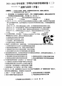 2022年江苏省南京市玄武区中考二模道德与法治试题（含答案）