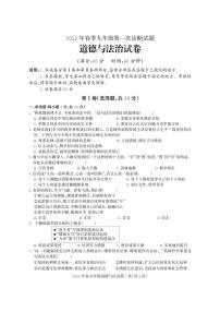 2022年四川省广元市朝天区九年级第一次诊断道德与法治卷及答案（图片版）