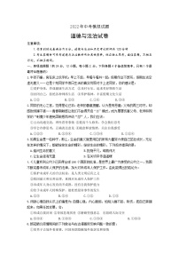 2022年安徽省合肥市瑶海区部分学校中考三模道德与法治试题(word版含答案)