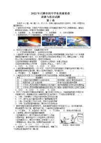 2022年福建省石狮市初中学业质量检查道德与法治试题(word版含答案)