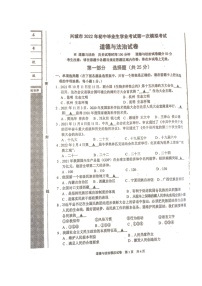 2022年辽宁省葫芦岛市兴城市九年级第一次中考模拟道德与法治试题（有答案）