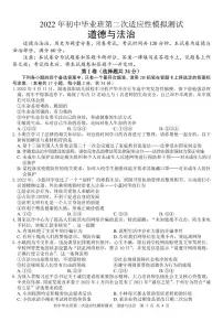2022年广西南宁地区初中毕业班第二次适应性模拟道德与法治试题（三模）（含答案）