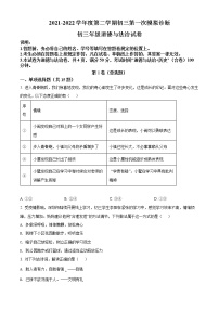 2022年广东省深圳市深圳中学中考一模道德与法治卷及答案（文字版）