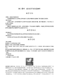 初中政治 (道德与法治)成长的不仅仅是身体第2课时教学设计及反思