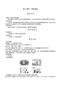 人教部编版七年级下册青春有格第2课时教案