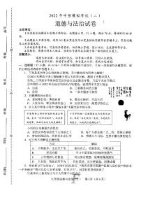 2022年河南省南阳市社旗县中招模拟（二）道德与法治试卷（有答案）