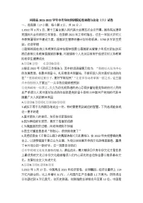 2022年河南省中考导向预测模拟卷道德与法治试卷(六)(有答案)