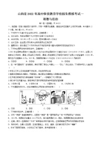 2022届山西省大同市云州区九年级招生模拟考试一道德与法治试题（有答案）