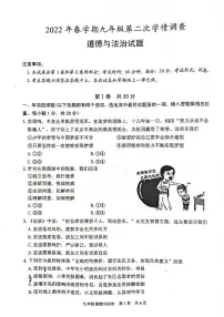 2022年江苏省泰州市姜堰区中考二模道德与法治试题(有答案)