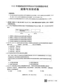 2022年福建省三明市尤溪县初中毕业班模拟考试道德与法治试题（有答案）