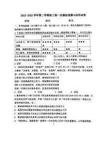 2022年广东省东莞市中考一模道德与法治试题（无答案）