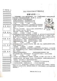 2022年广西贵港市港北区初中学业水平模拟考试道德与法治试题（二）（无答案）