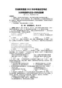 2022年湖北省宜昌市天问教育集团校中考适应性考试道德与法治试题（有答案）