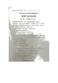 2022年四川省自贡市贡井区九年级毕业模拟考（一诊）试道德与法治试题（有答案）