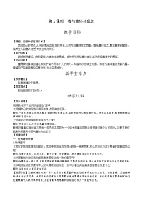 人教部编版七年级下册我与集体共成长第2课时教案